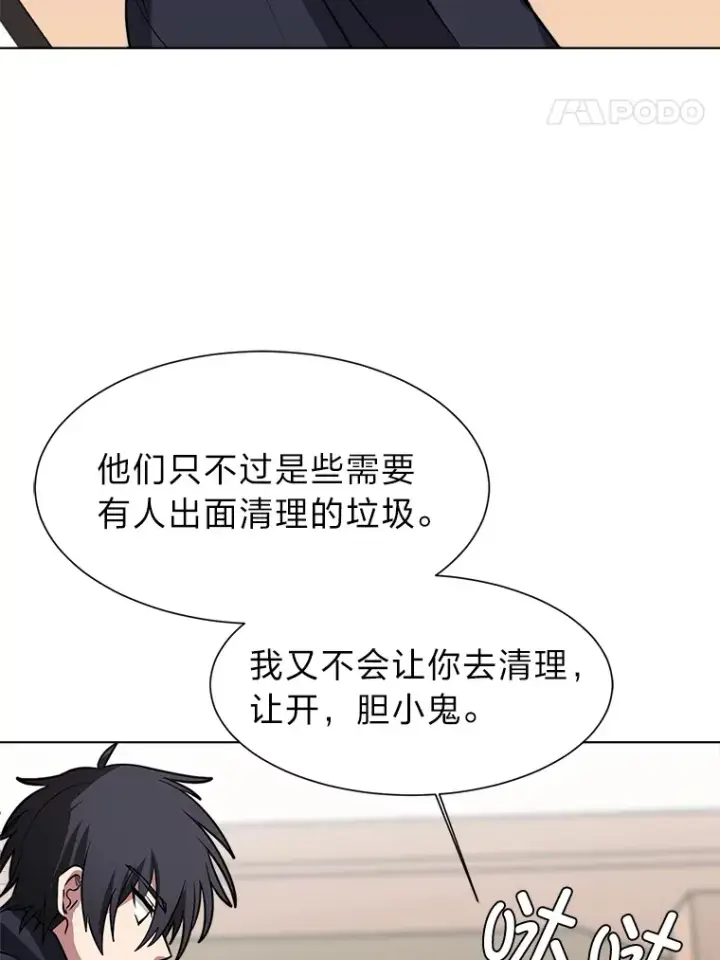 漫画《读心少年利沙度》75.冲突第24张图