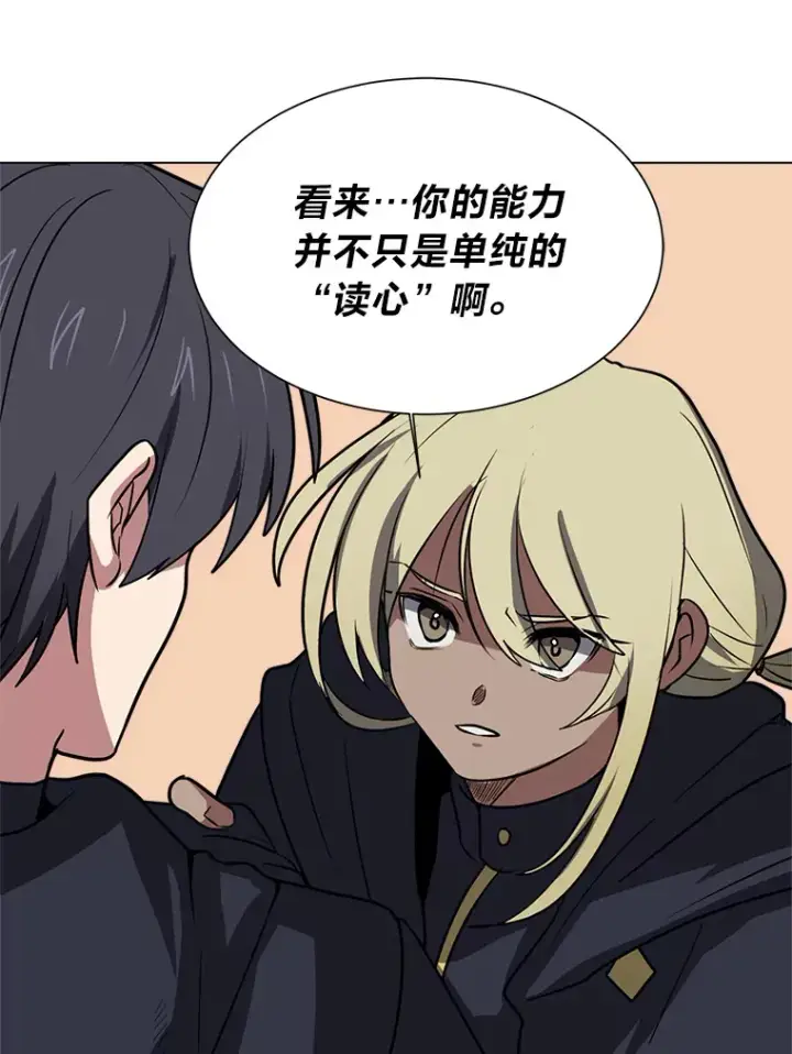 漫画《读心少年利沙度》75.冲突第48张图