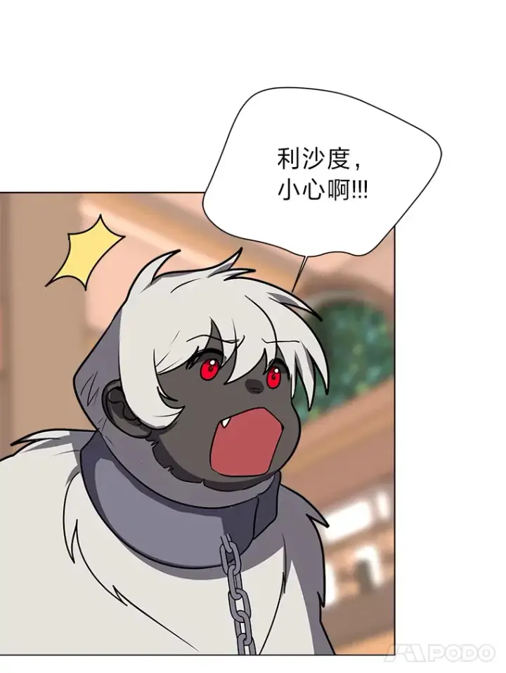 漫画《读心少年利沙度》75.冲突第53张图