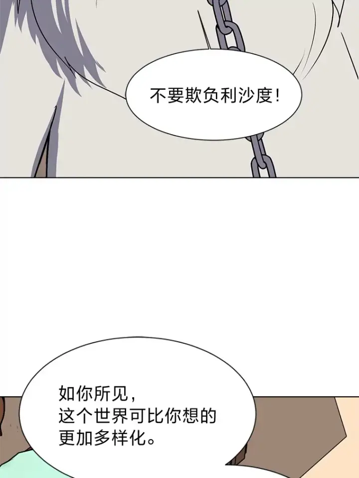 漫画《读心少年利沙度》75.冲突第76张图