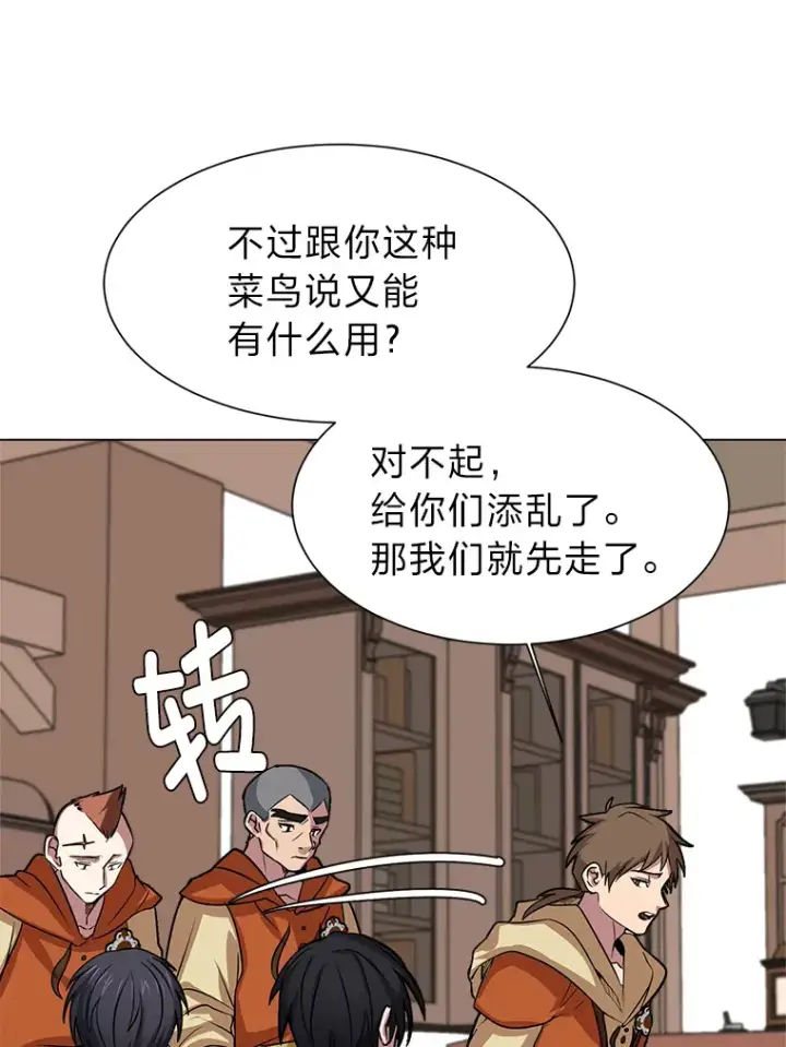 漫画《读心少年利沙度》76.赌博委托第13张图