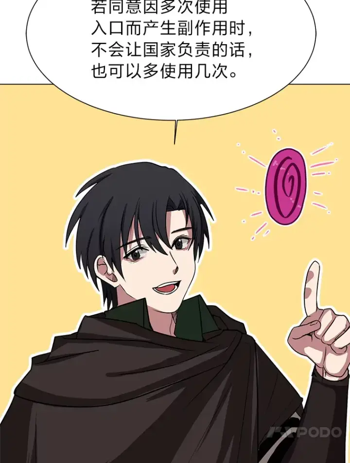 漫画《读心少年利沙度》76.赌博委托第20张图