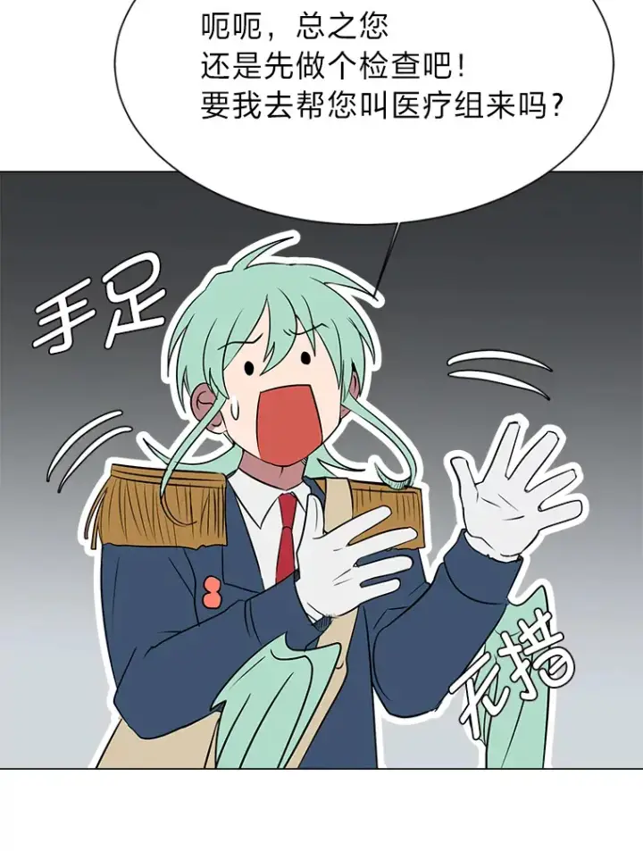 漫画《读心少年利沙度》76.赌博委托第26张图