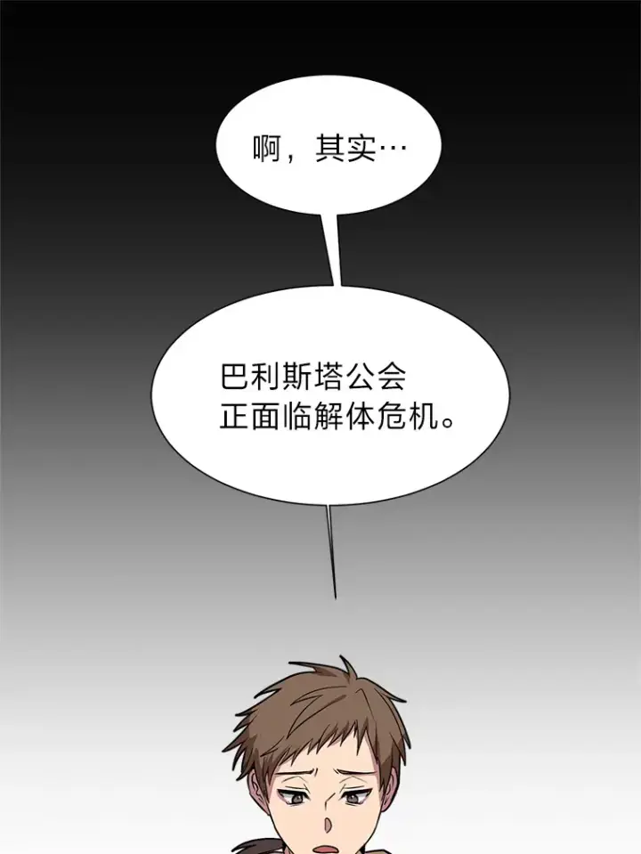 漫画《读心少年利沙度》76.赌博委托第3张图