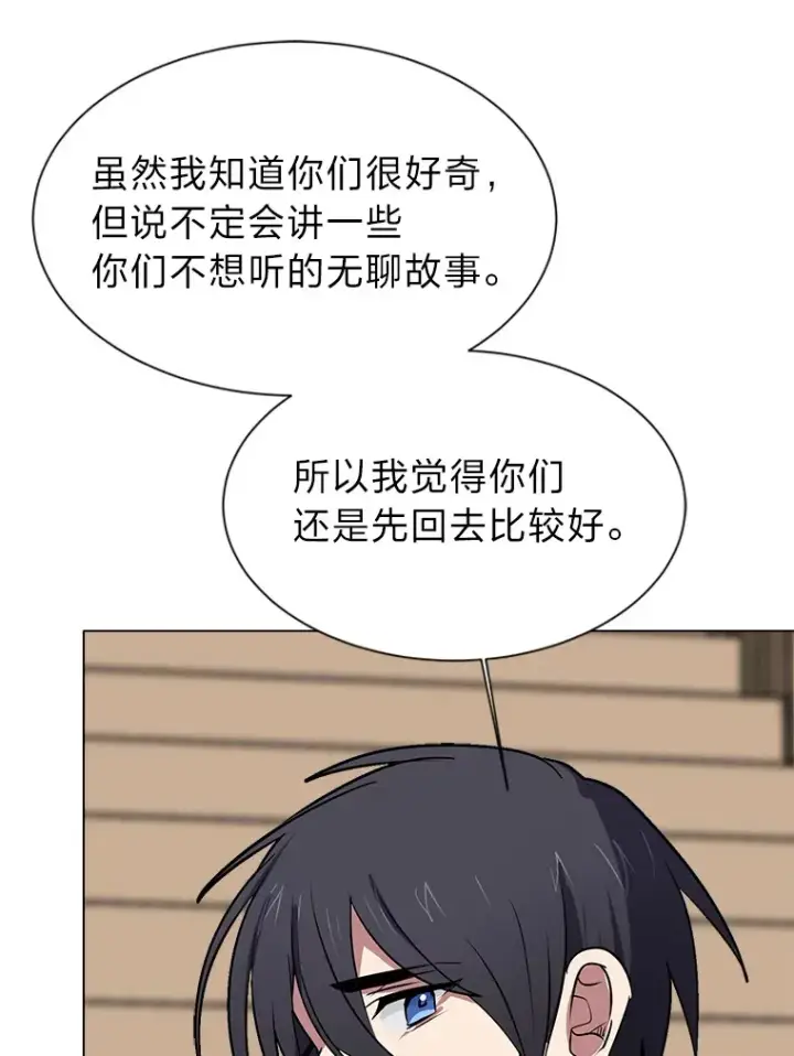 漫画《读心少年利沙度》76.赌博委托第39张图