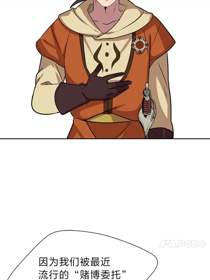 漫画《读心少年利沙度》76.赌博委托第4张图