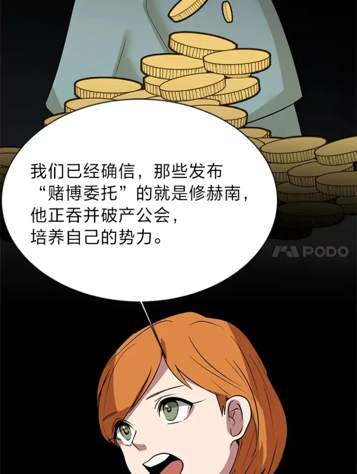 漫画《读心少年利沙度》76.赌博委托第59张图