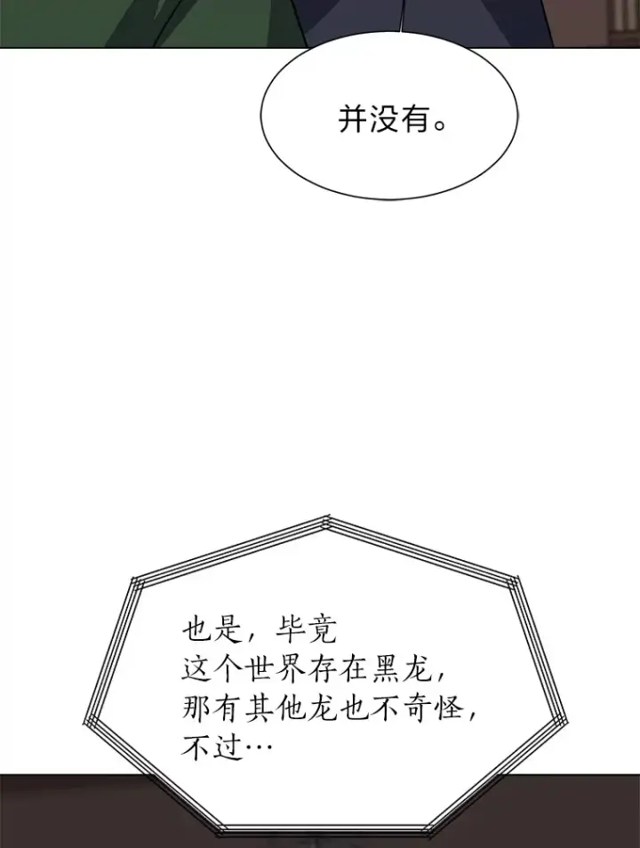 漫画《读心少年利沙度》76.赌博委托第68张图