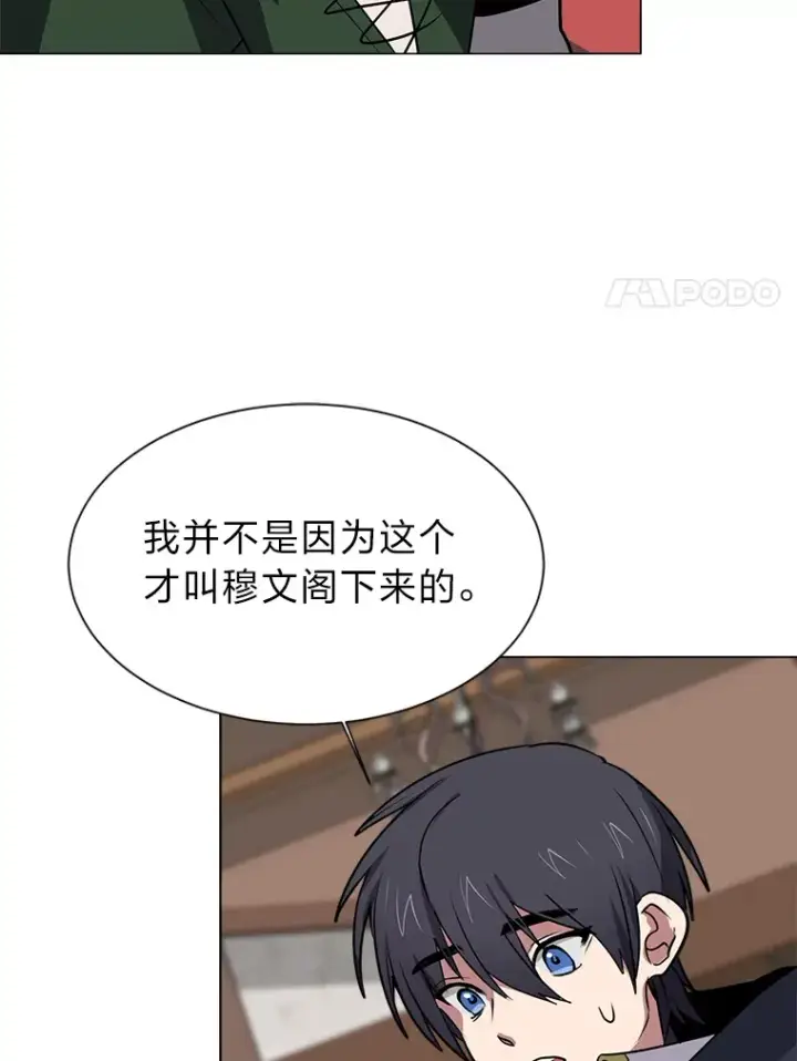 漫画《读心少年利沙度》76.赌博委托第85张图