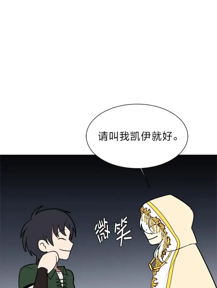 漫画《读心少年利沙度》77.委托人第10张图