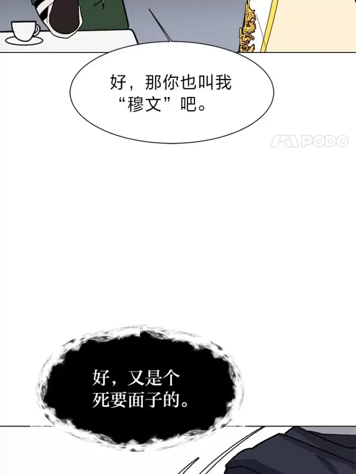 漫画《读心少年利沙度》77.委托人第11张图
