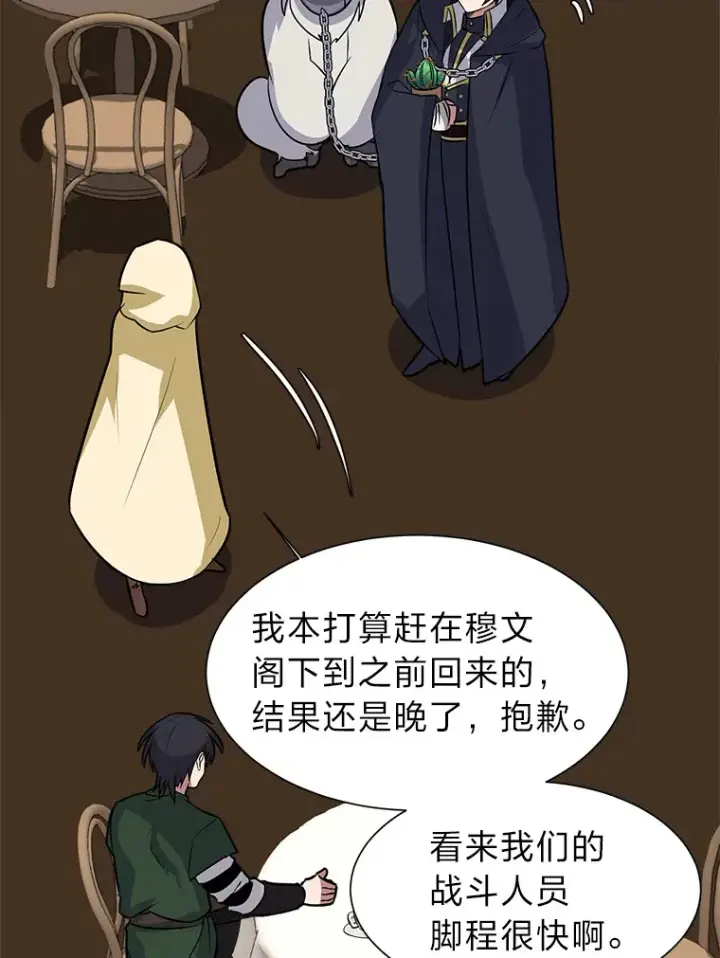 漫画《读心少年利沙度》77.委托人第15张图