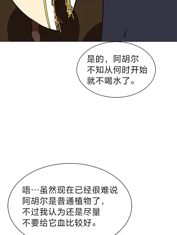 漫画《读心少年利沙度》77.委托人第19张图