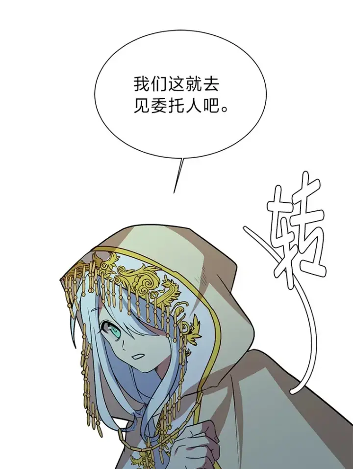 漫画《读心少年利沙度》77.委托人第21张图