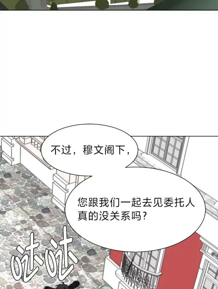 漫画《读心少年利沙度》77.委托人第25张图