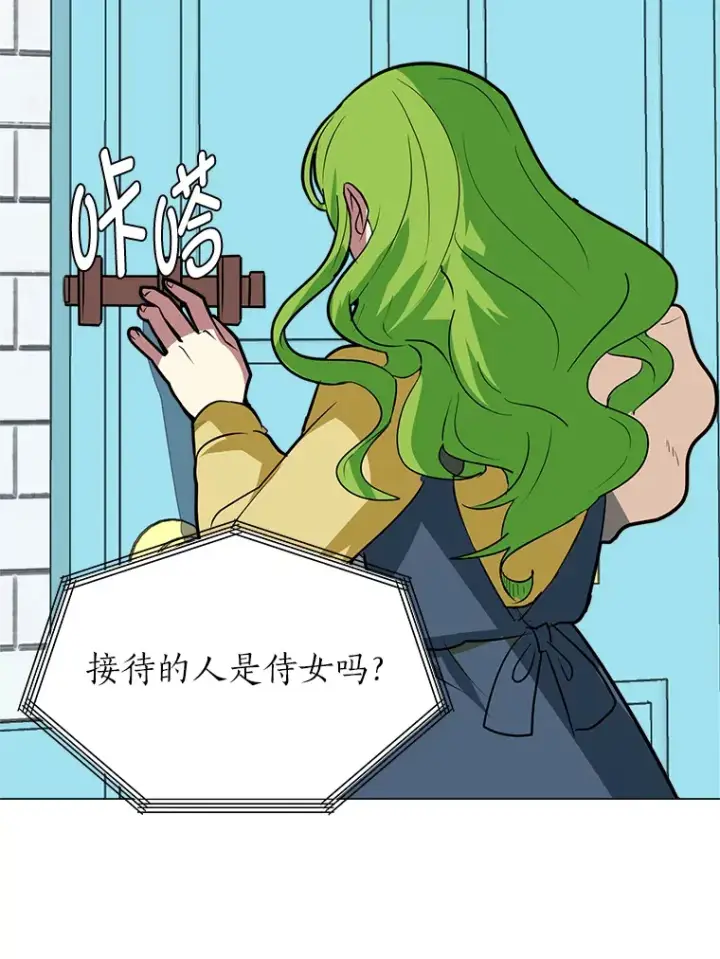漫画《读心少年利沙度》77.委托人第47张图