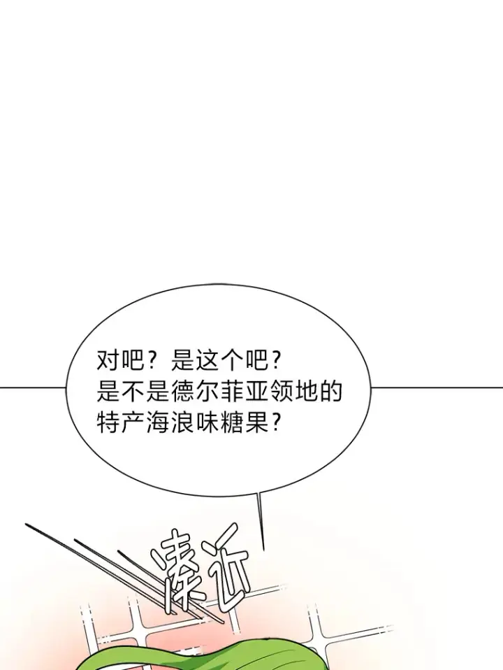 漫画《读心少年利沙度》77.委托人第58张图