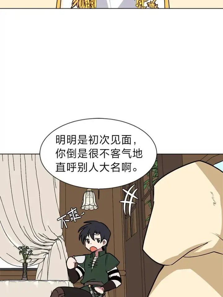 漫画《读心少年利沙度》77.委托人第6张图