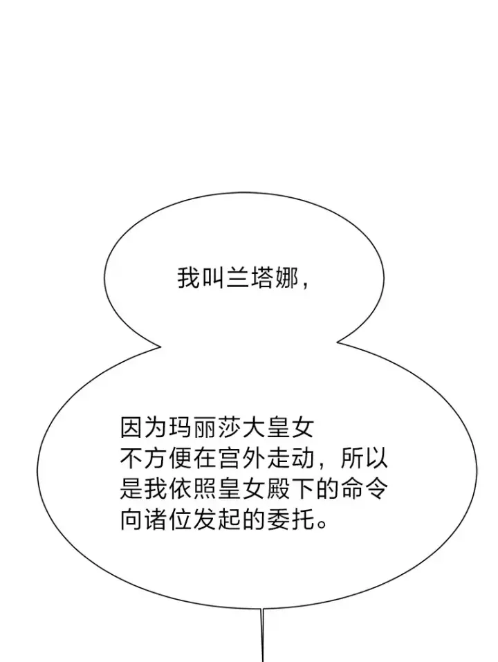 漫画《读心少年利沙度》77.委托人第64张图