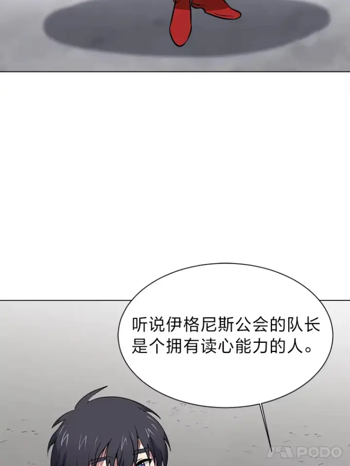 漫画《读心少年利沙度》77.委托人第66张图