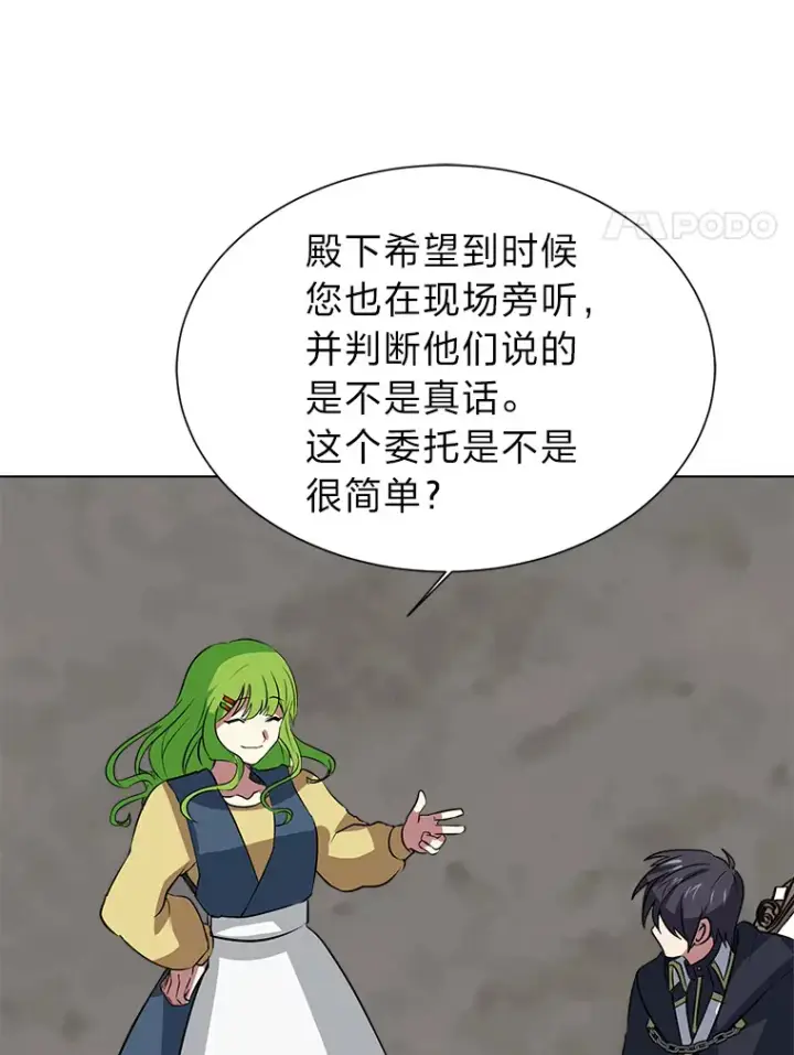 漫画《读心少年利沙度》77.委托人第69张图