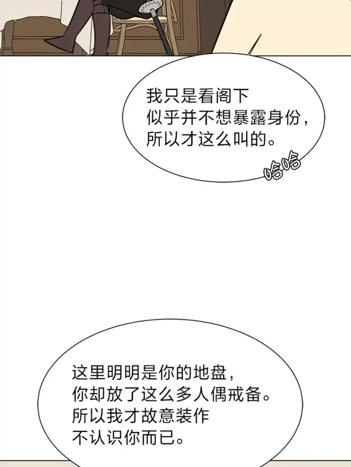 漫画《读心少年利沙度》77.委托人第7张图