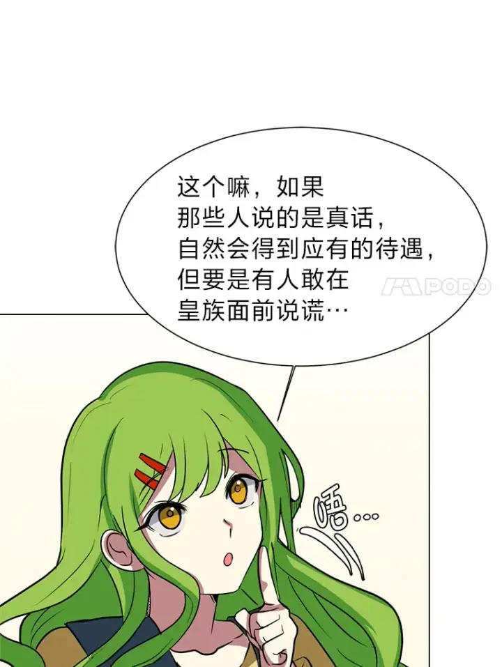 漫画《读心少年利沙度》77.委托人第72张图