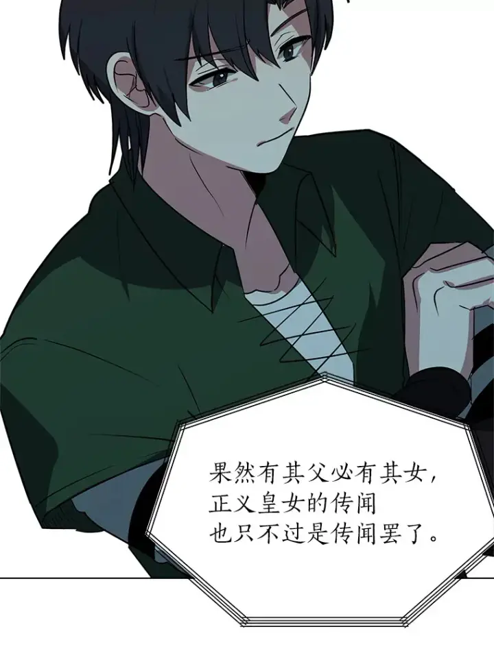 漫画《读心少年利沙度》77.委托人第77张图