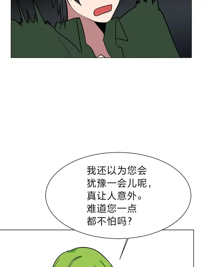 漫画《读心少年利沙度》77.委托人第80张图
