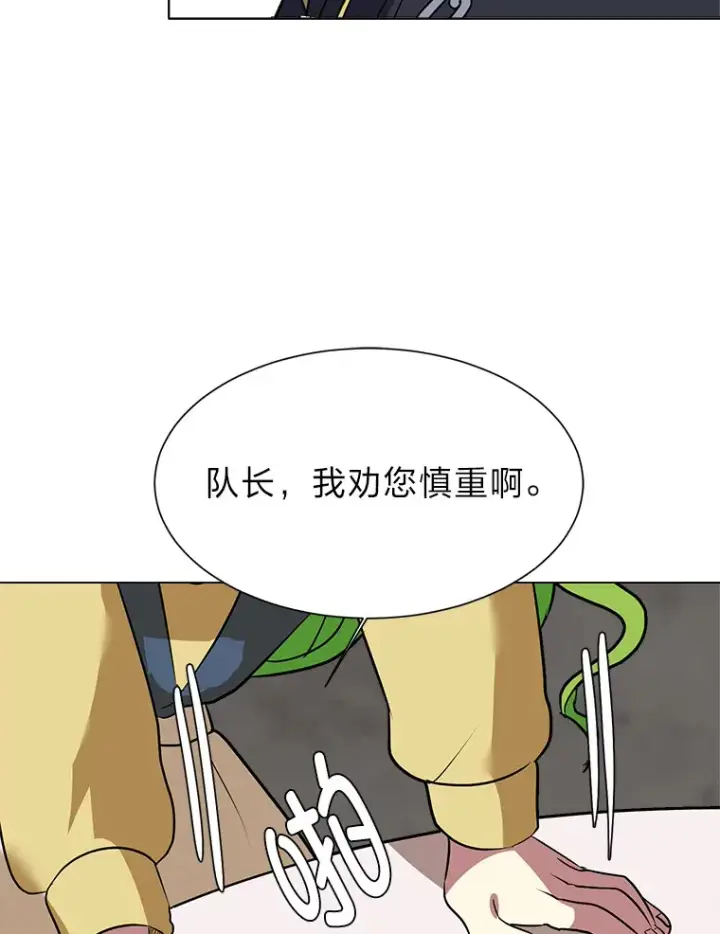 漫画《读心少年利沙度》77.委托人第83张图