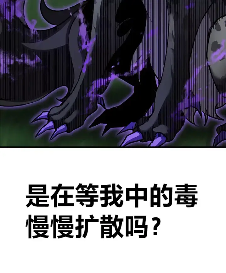 漫画《毒中之王疗愈师》9.治愈能力第160张图