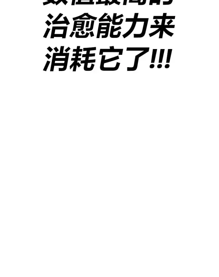 漫画《毒中之王疗愈师》9.治愈能力第179张图