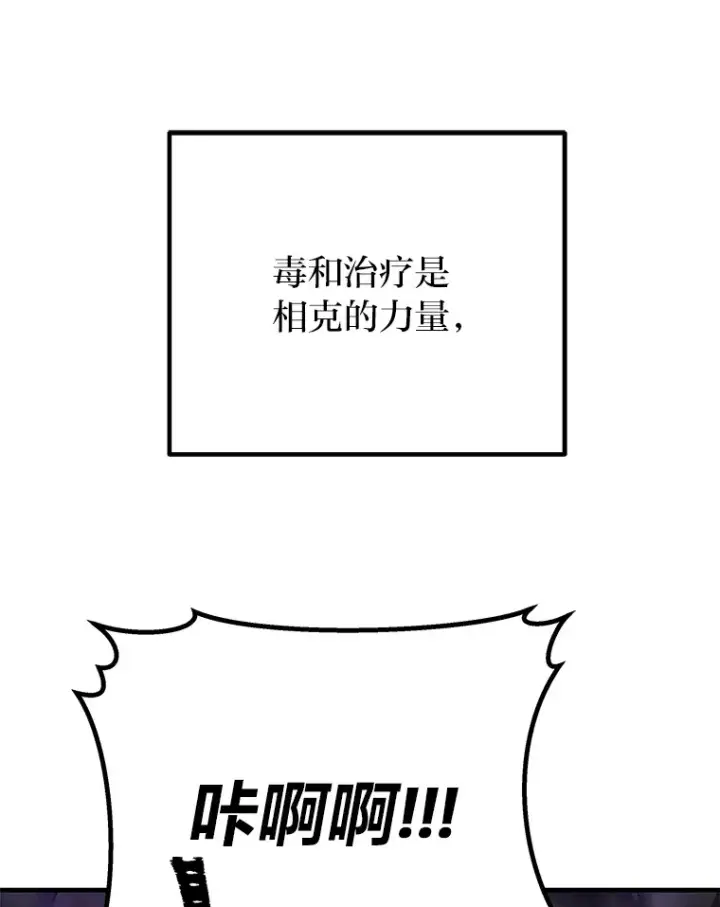 漫画《毒中之王疗愈师》9.治愈能力第180张图