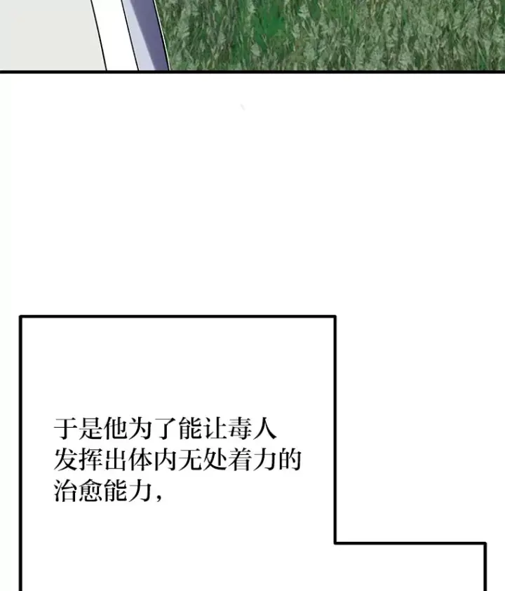 漫画《毒中之王疗愈师》9.治愈能力第200张图