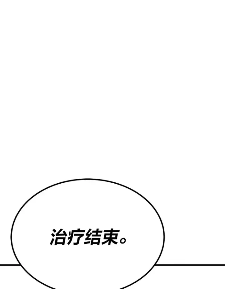 漫画《毒中之王疗愈师》9.治愈能力第216张图