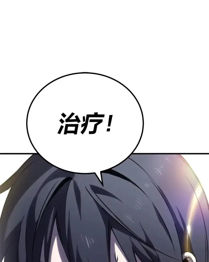 漫画《毒中之王疗愈师》10.开始第二轮第104张图