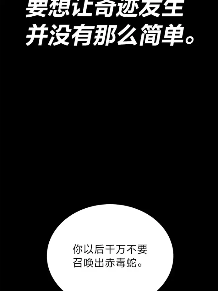 漫画《毒中之王疗愈师》10.开始第二轮第119张图