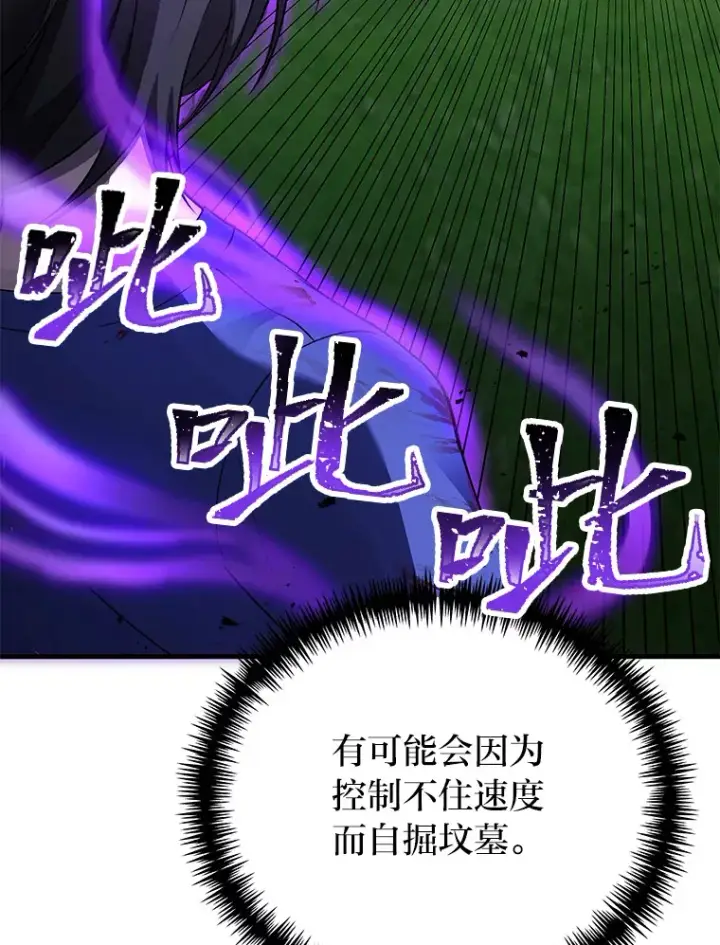 漫画《毒中之王疗愈师》10.开始第二轮第168张图