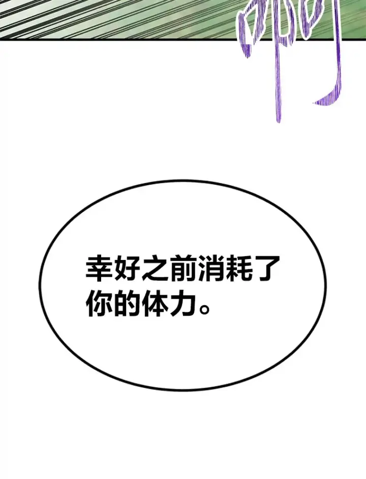 漫画《毒中之王疗愈师》10.开始第二轮第188张图