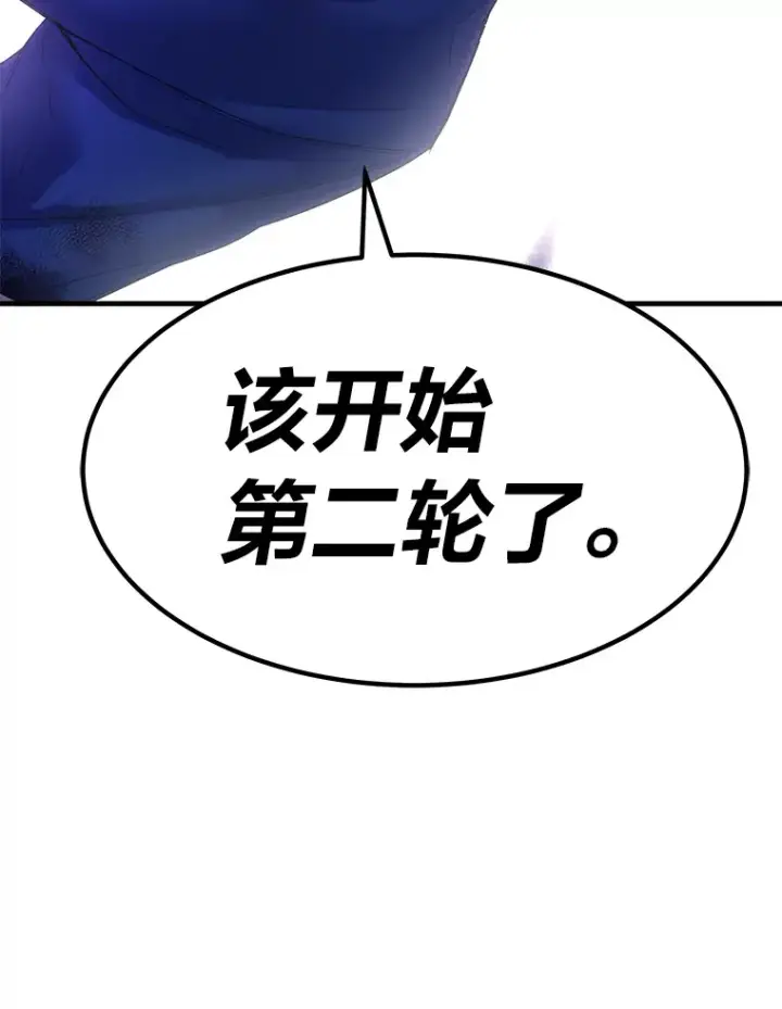 漫画《毒中之王疗愈师》10.开始第二轮第5张图