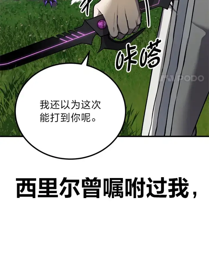 漫画《毒中之王疗愈师》10.开始第二轮第93张图