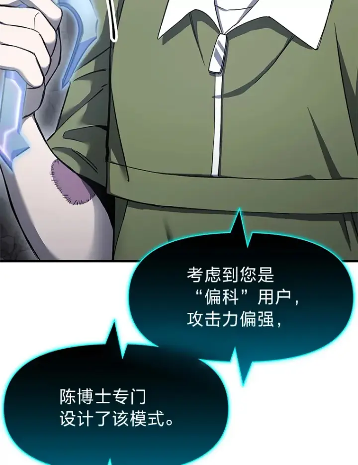 漫画《毒中之王疗愈师》11.铜灵花第110张图