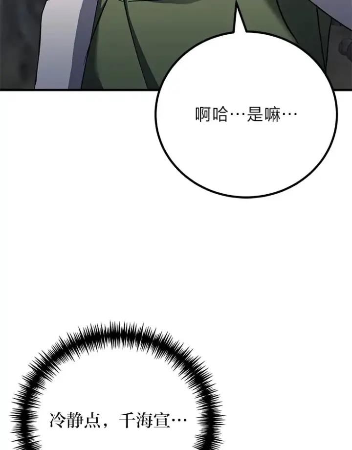 漫画《毒中之王疗愈师》11.铜灵花第119张图