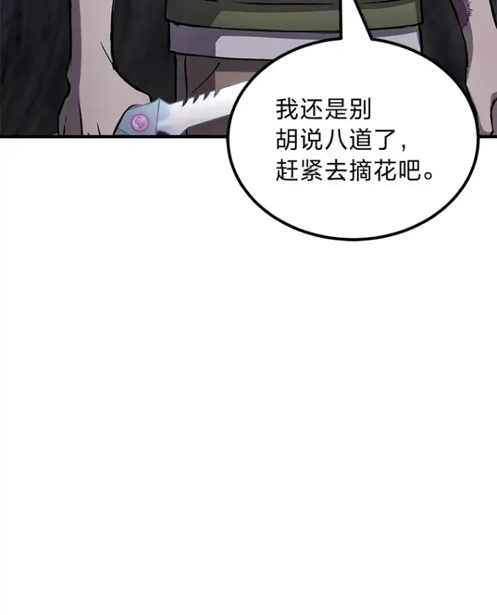 漫画《毒中之王疗愈师》11.铜灵花第140张图