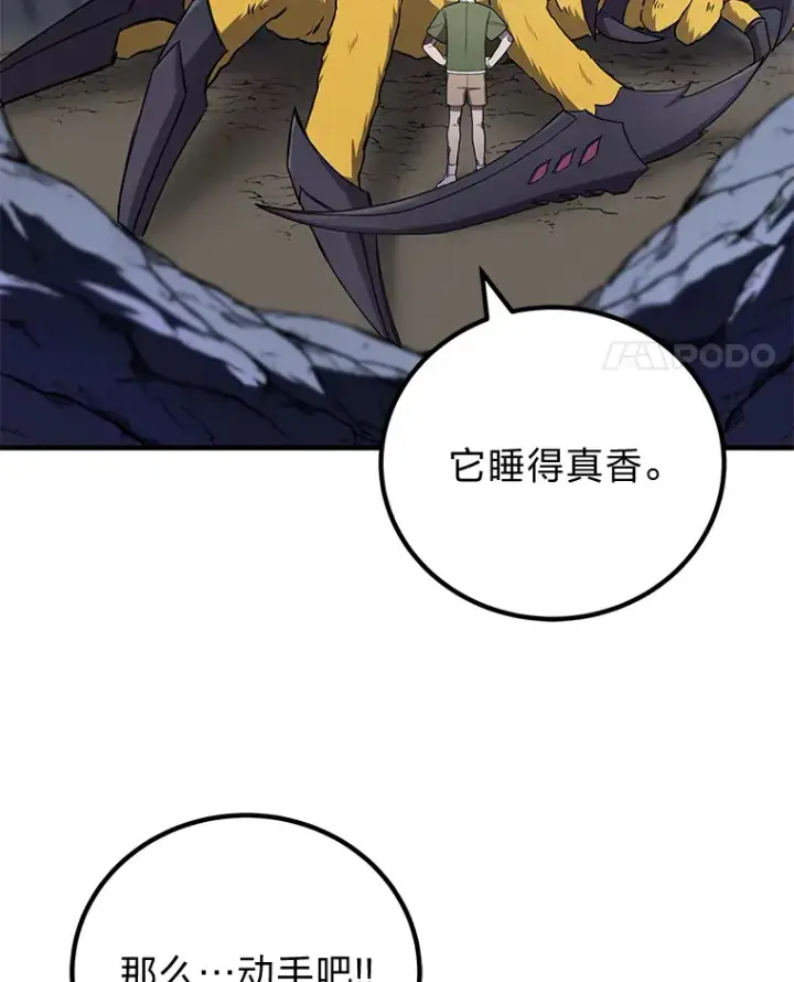 漫画《毒中之王疗愈师》11.铜灵花第142张图
