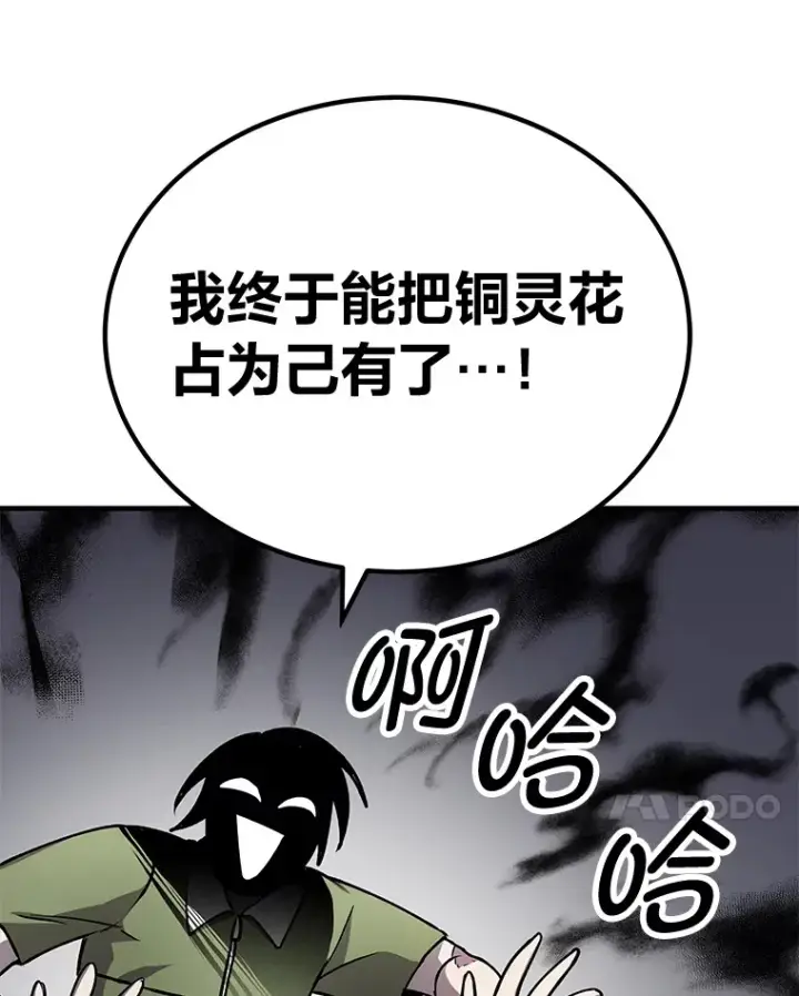 漫画《毒中之王疗愈师》11.铜灵花第145张图