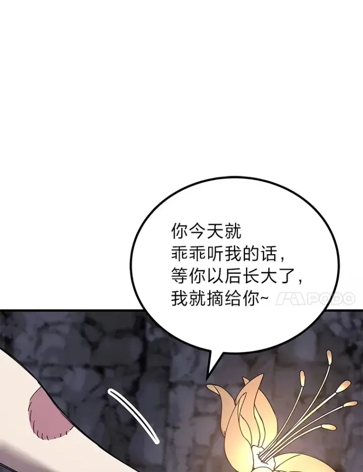 漫画《毒中之王疗愈师》11.铜灵花第152张图
