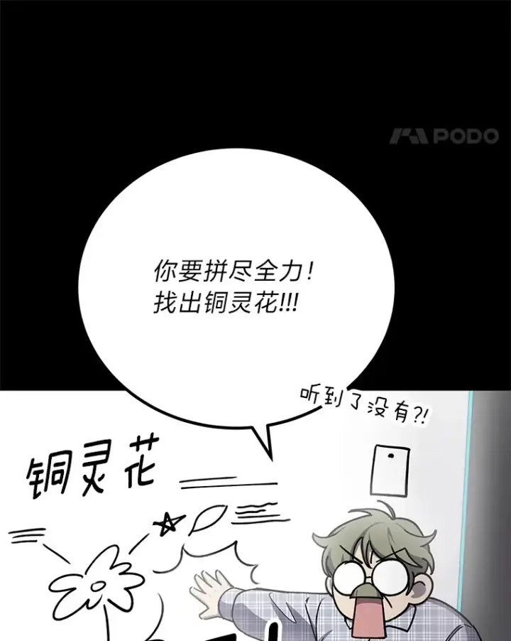 漫画《毒中之王疗愈师》11.铜灵花第159张图