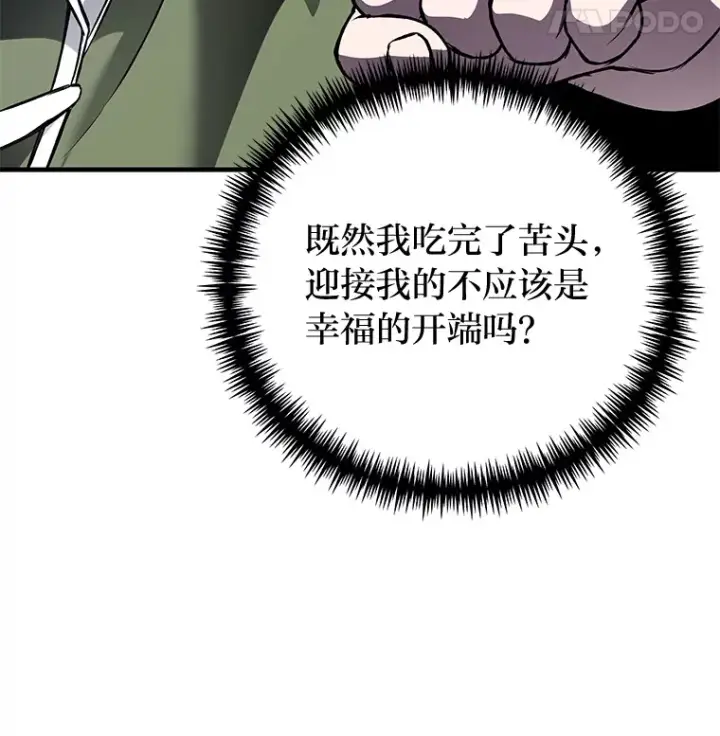 漫画《毒中之王疗愈师》11.铜灵花第16张图
