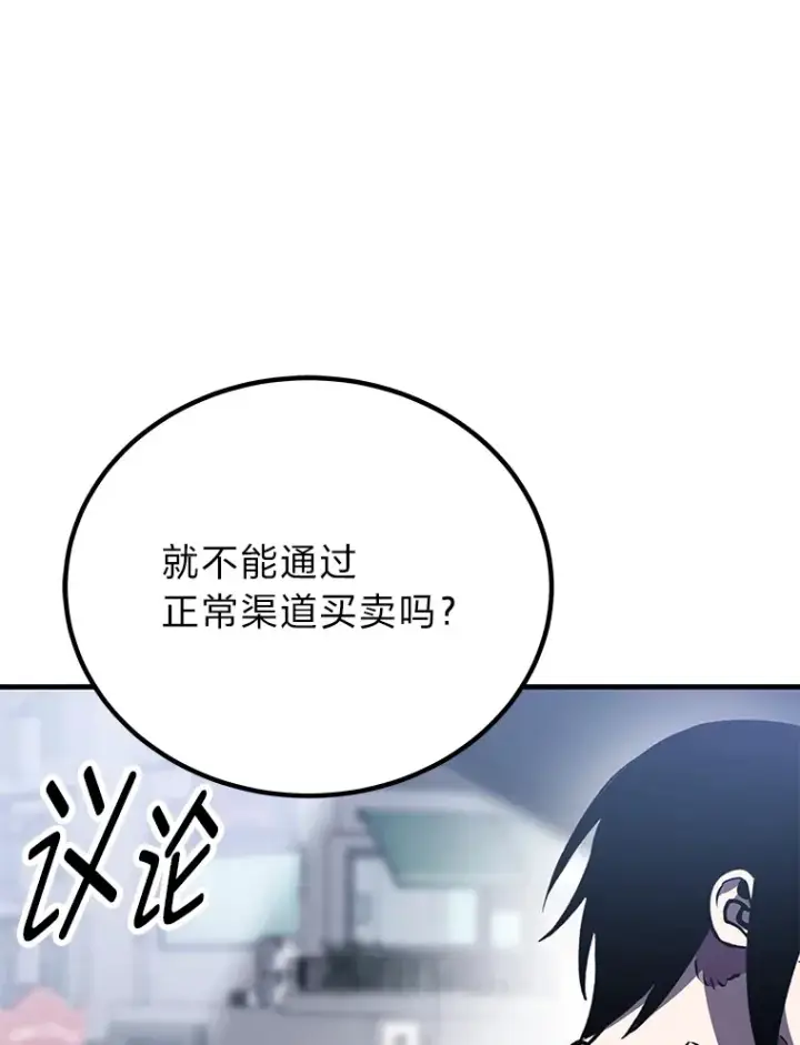 漫画《毒中之王疗愈师》11.铜灵花第183张图